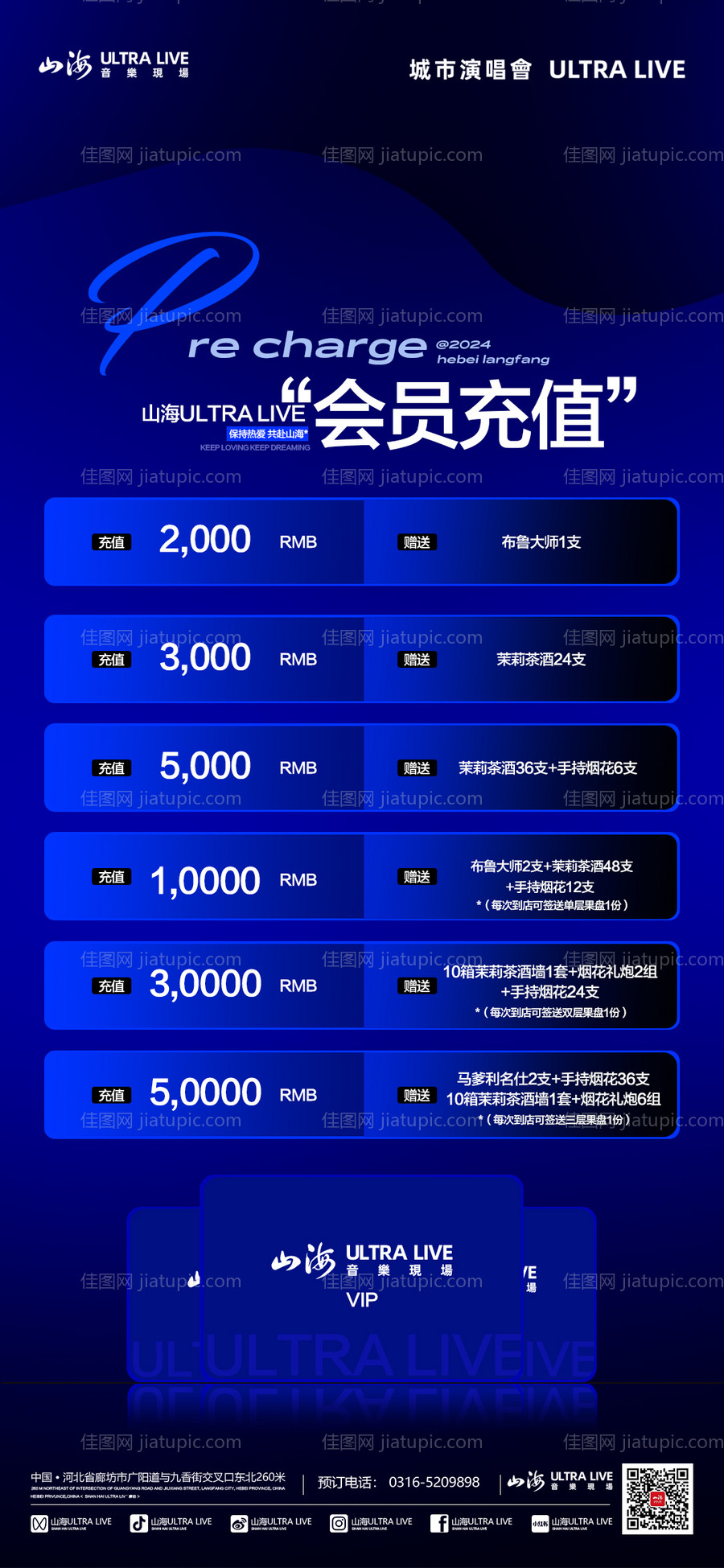 酒吧夜店会员充值海报-源文件