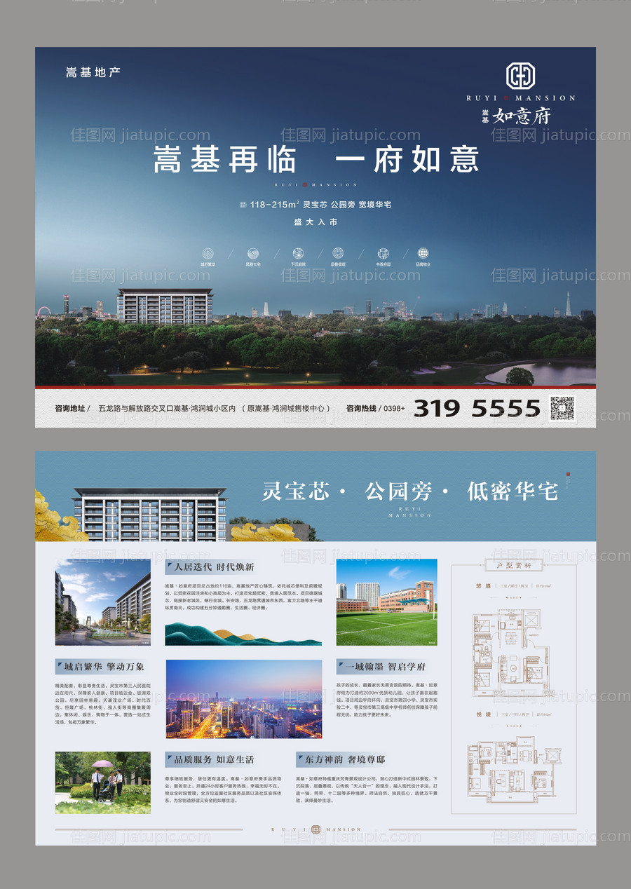 房地产户型DM宣传单页-源文件