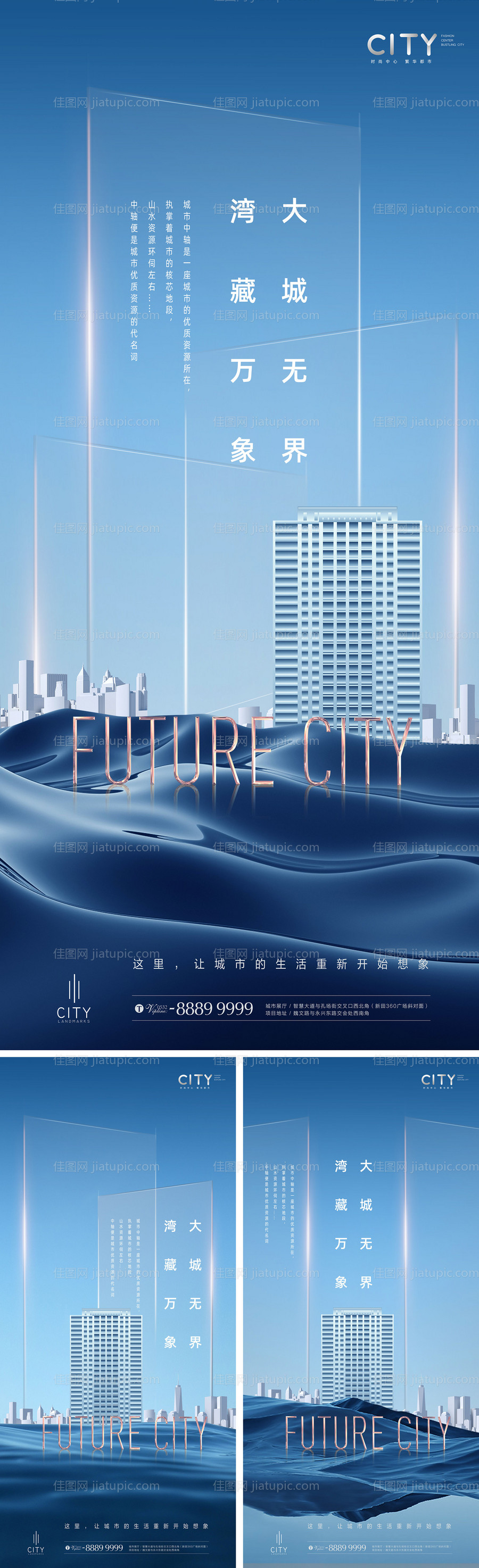 地产调性湾区海报-源文件