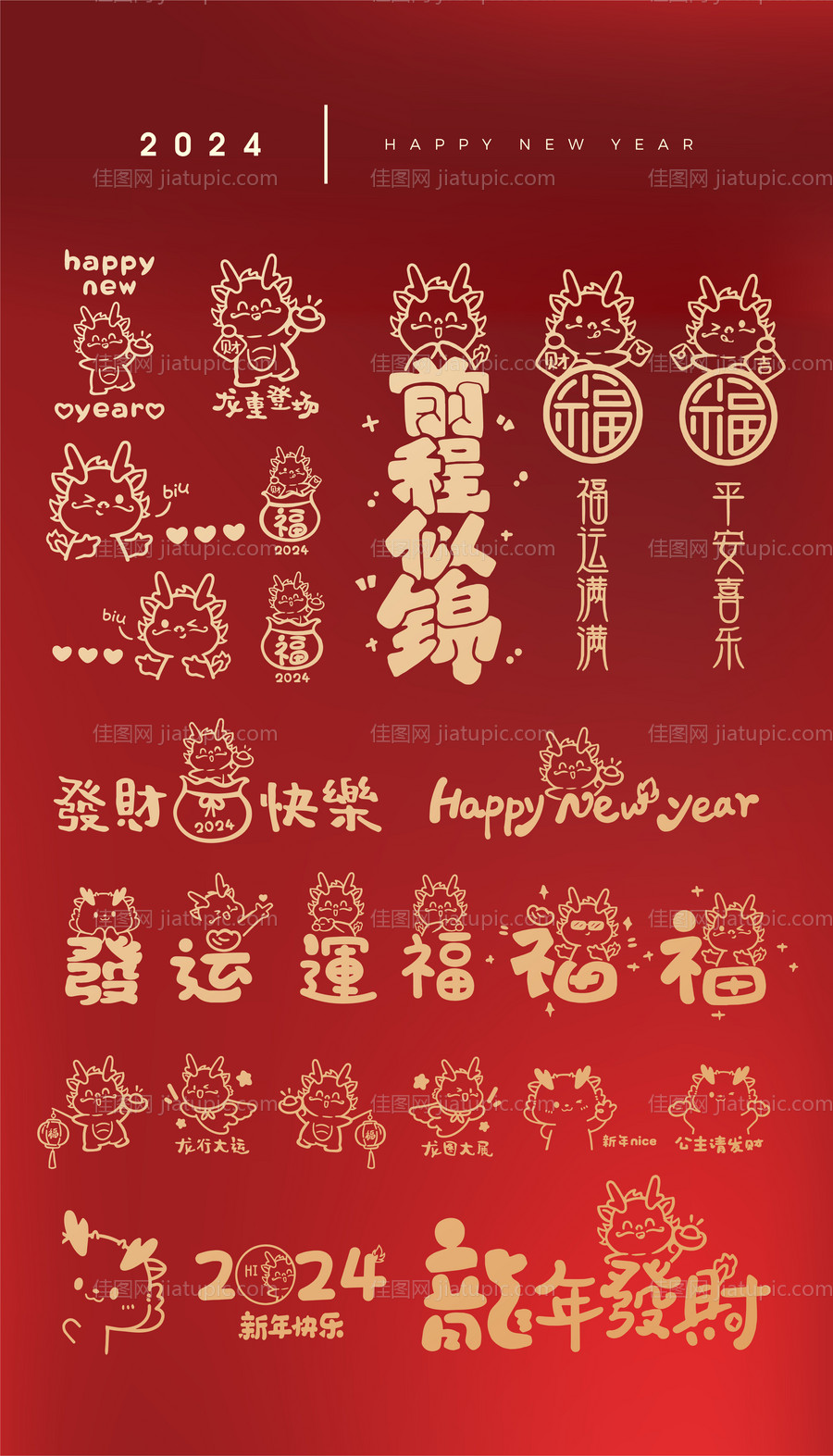 龙年图标表情包贴纸-源文件