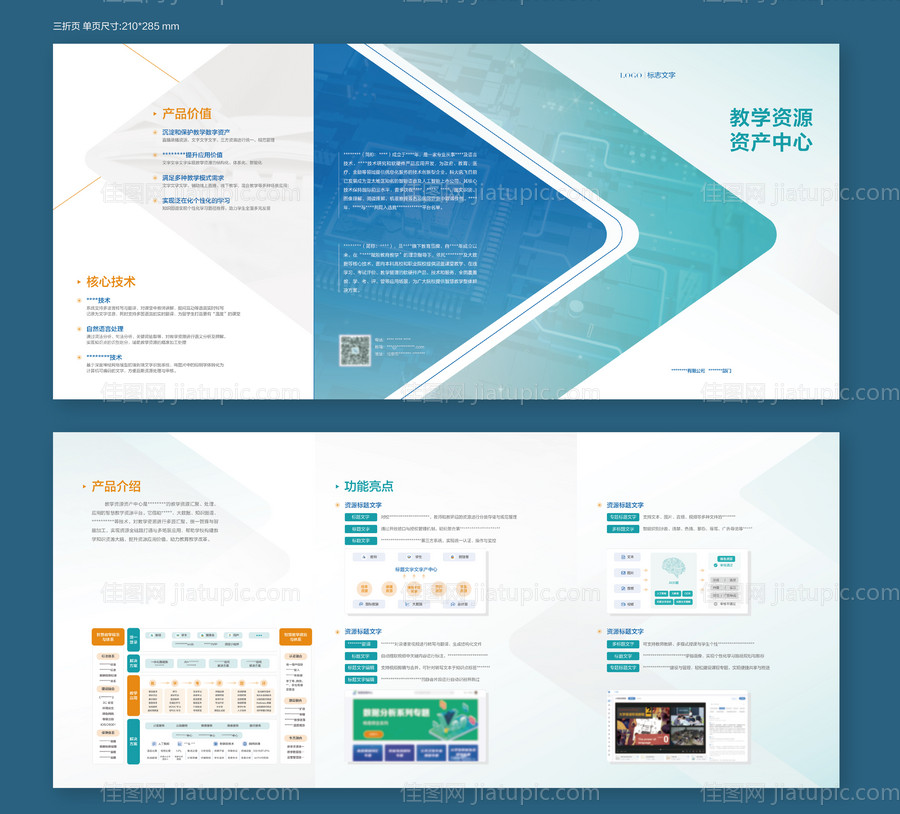 科技类教学学科宣传三折页-源文件