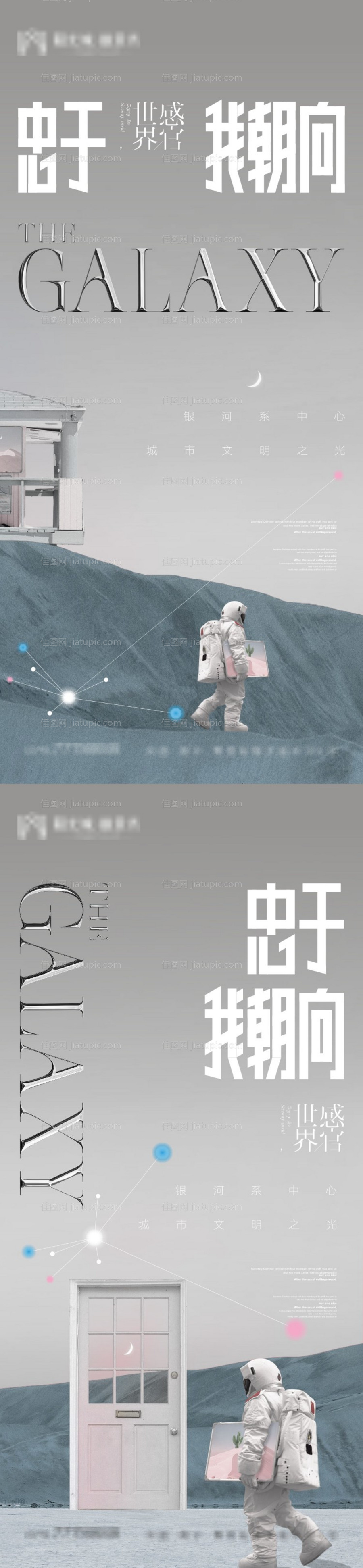 地产高端星际宇航员微信画面-源文件