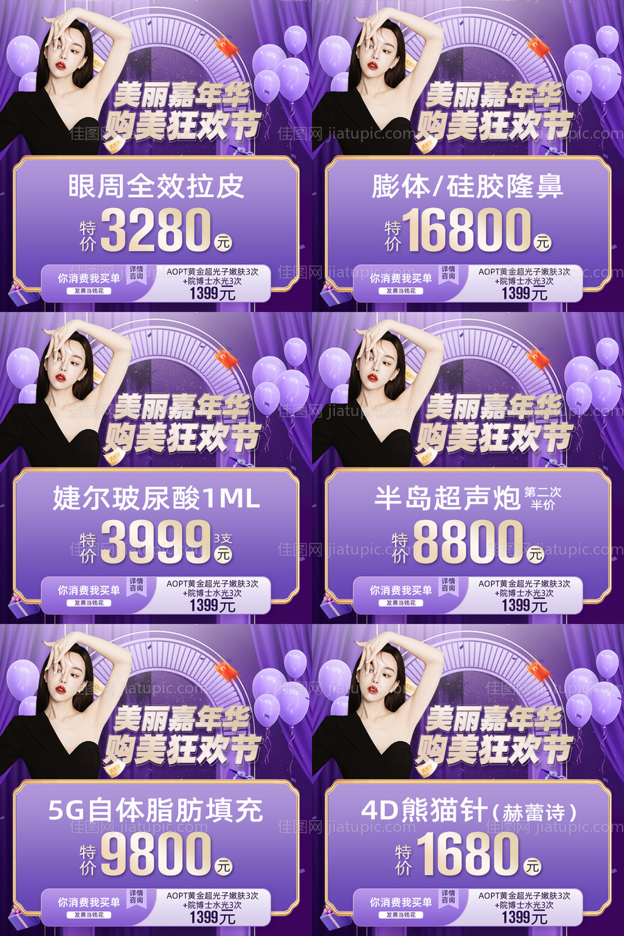 医美紫色直播嘉年华购美狂欢节bann-源文件