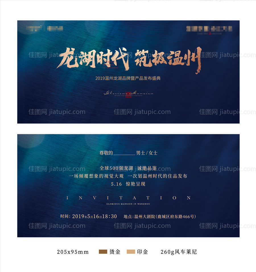 房地产蓝金发布会邀请函-源文件