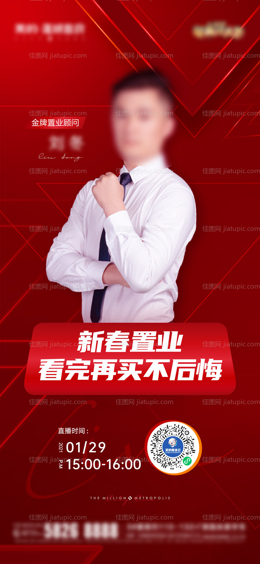 地产直播单图-源文件