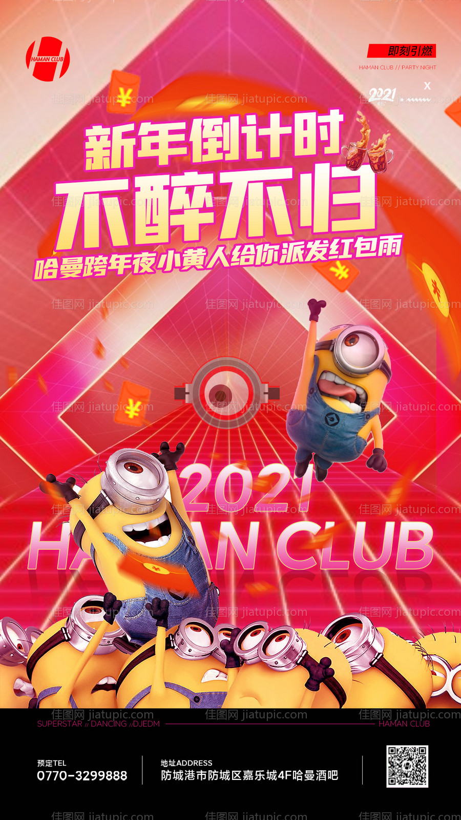 酒吧跨年海报-源文件