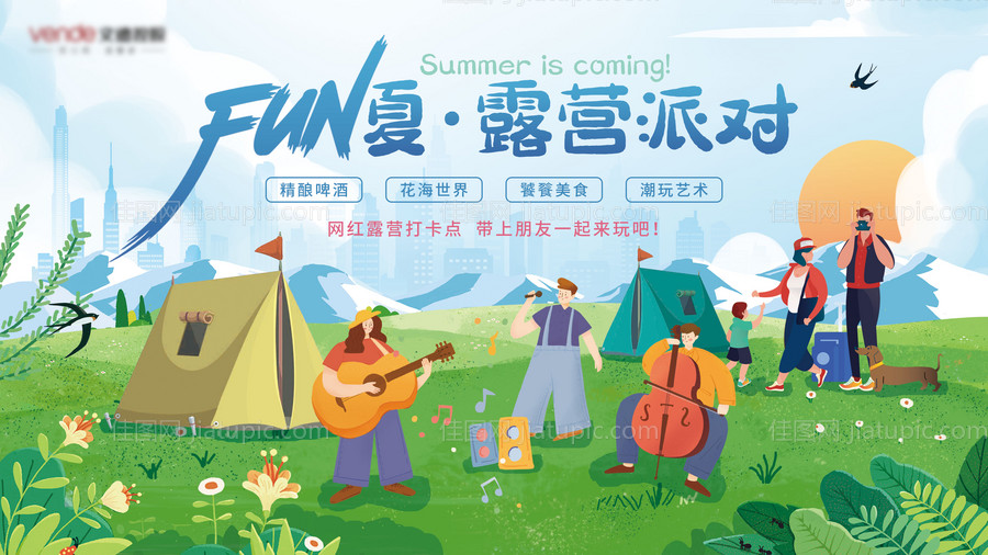 露营派对展板-源文件