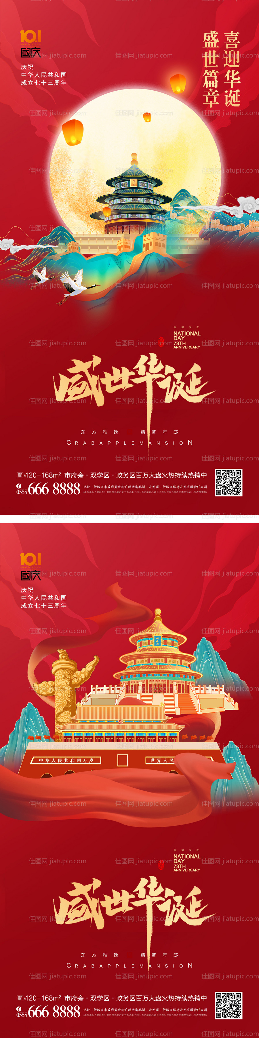 国庆节国潮海报-源文件