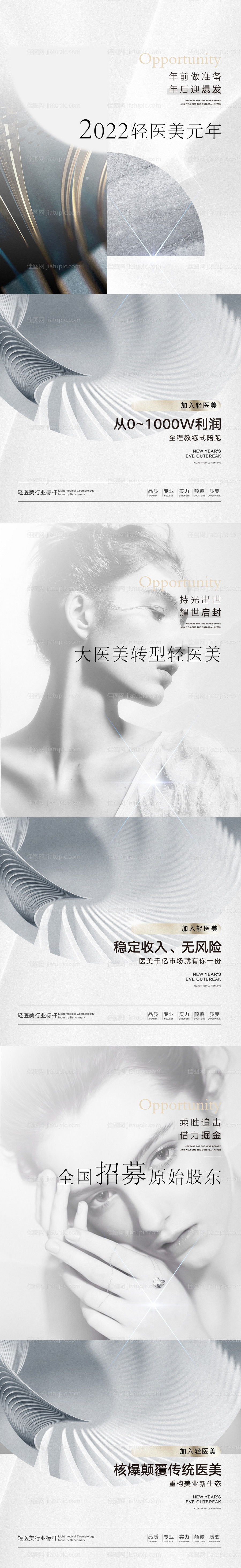 医美造势宣传海报-源文件
