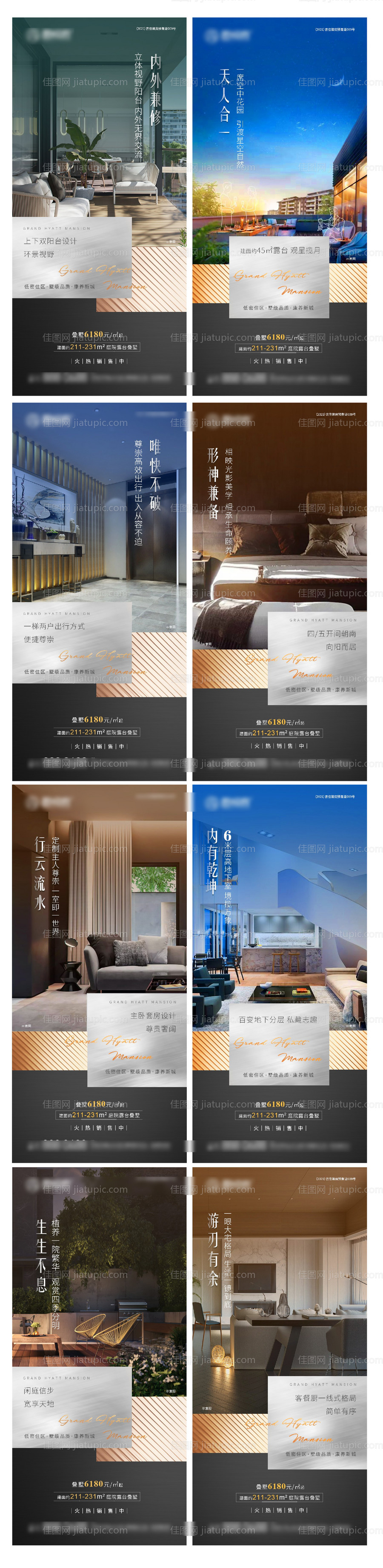 地产系列价值点海报-源文件