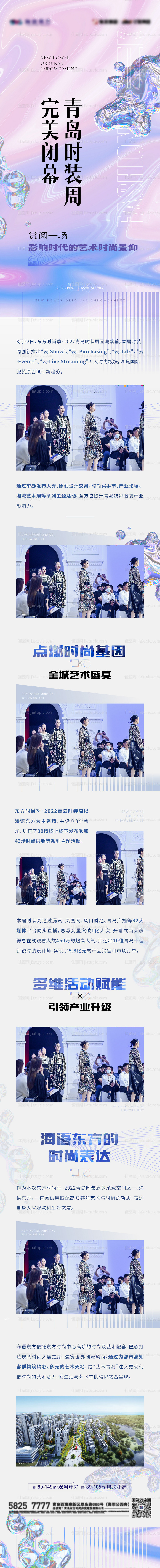 时装周时尚艺术潮流开幕展览长图-源文件