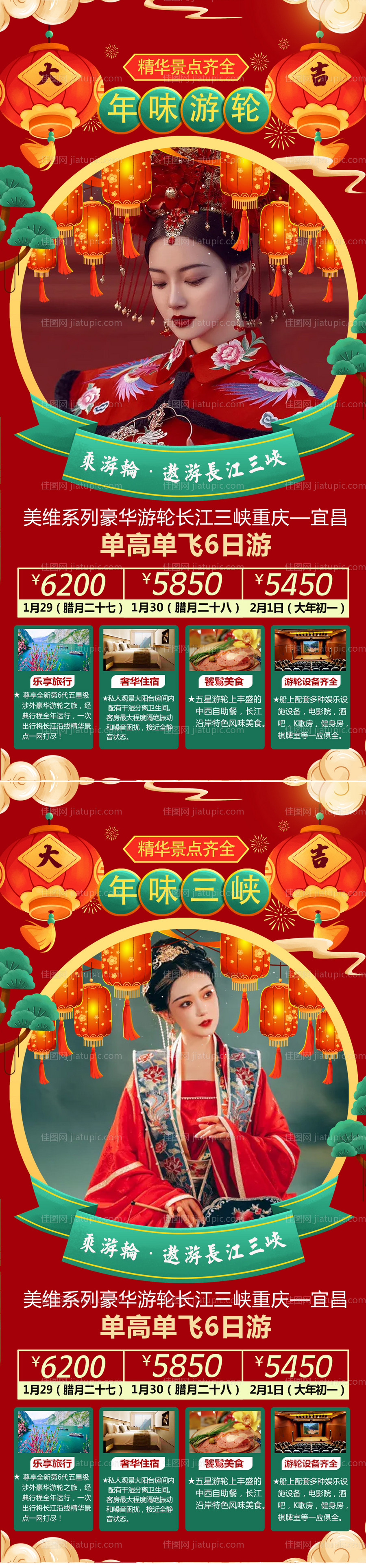 春节海报-源文件