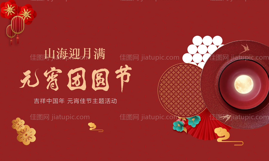 元宵节活动背景板-源文件