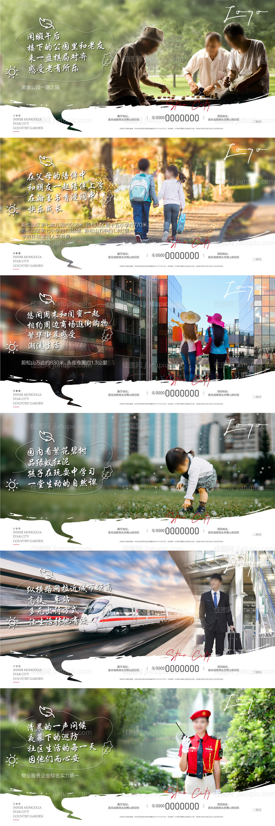 高端地产价值点卖点围挡-源文件