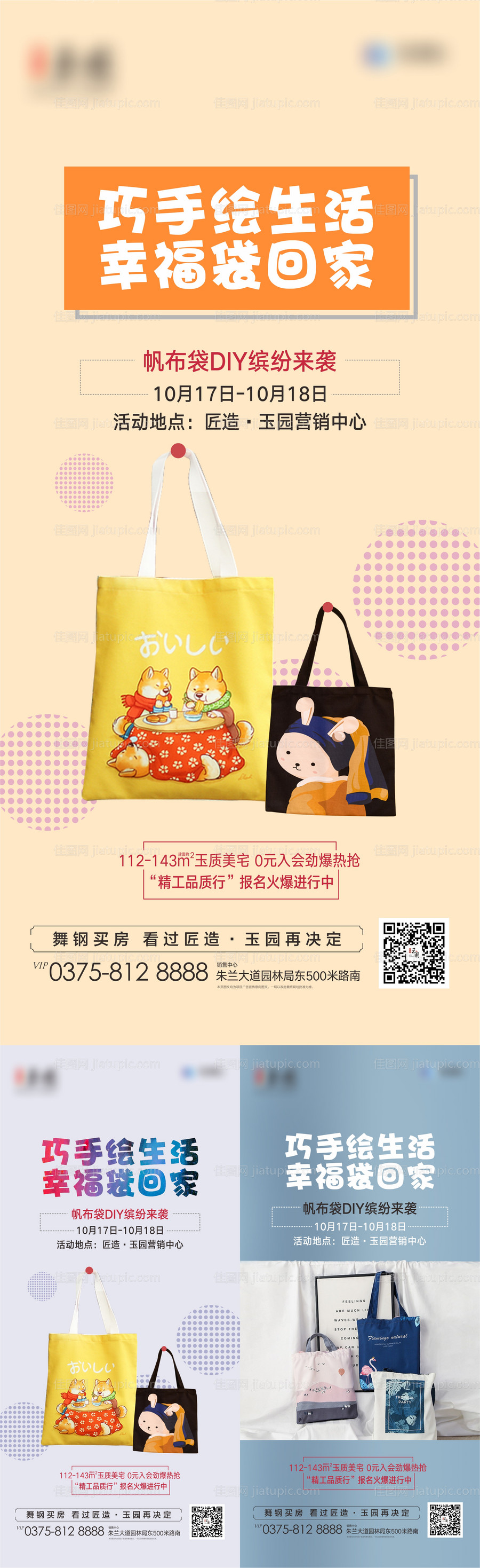 帆布袋diy -源文件