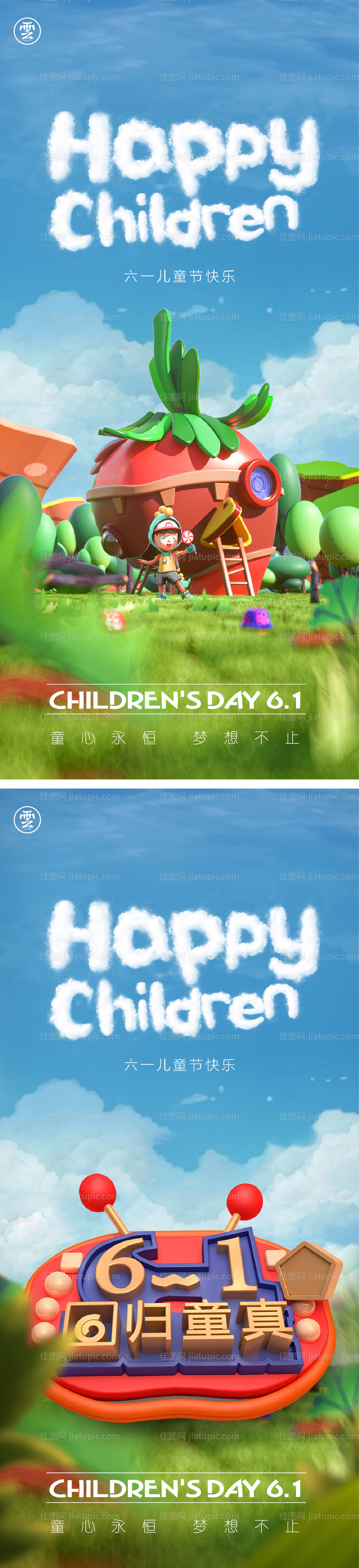 儿童节海报-源文件