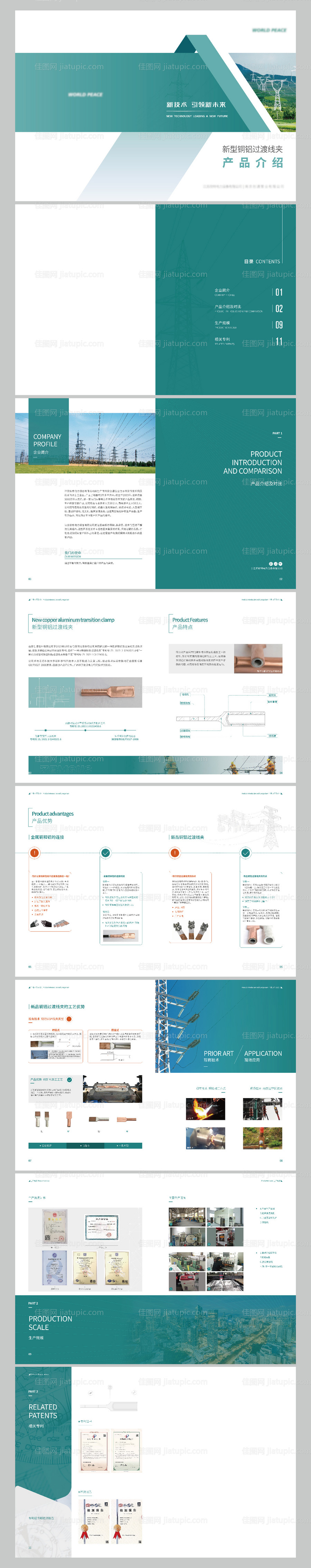 电网产品画册-源文件