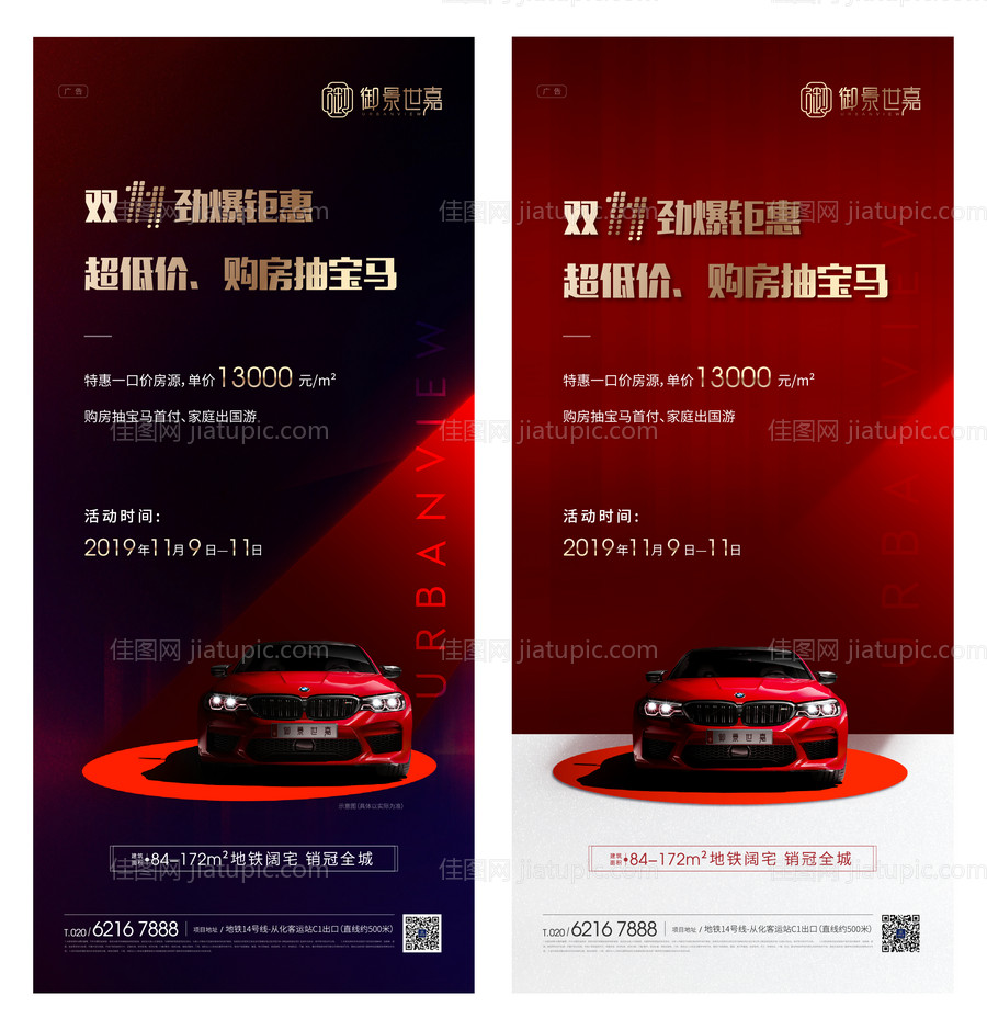 地产双11抽奖活动单图-源文件