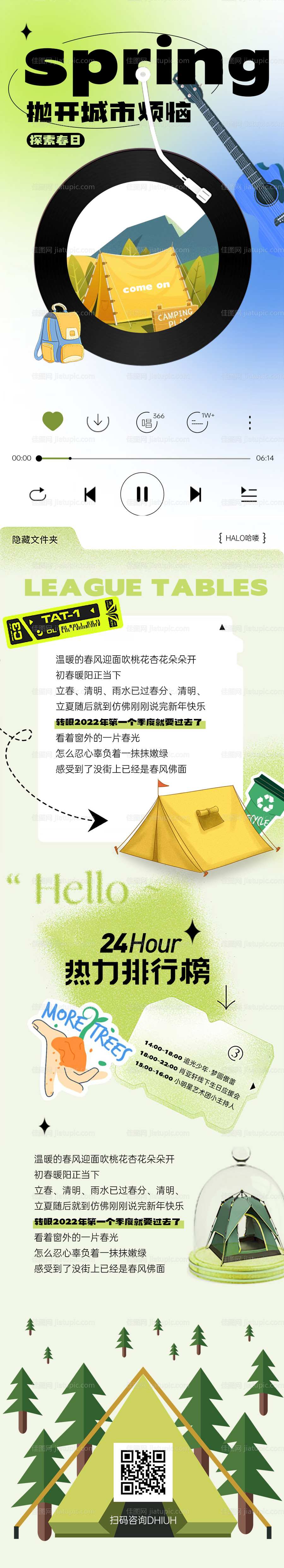 春日露营专题长图-源文件