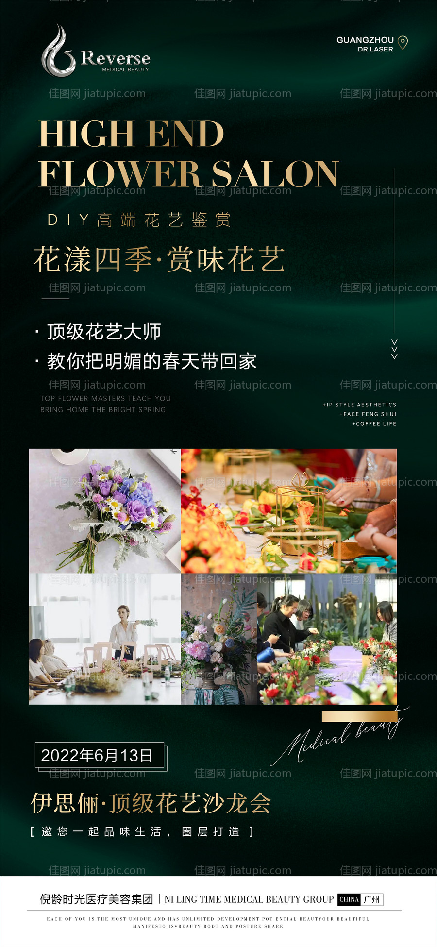 花艺沙龙会海报-源文件