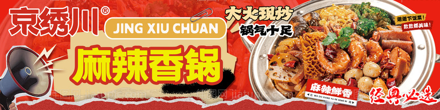 麻辣香锅美食三连图-源文件