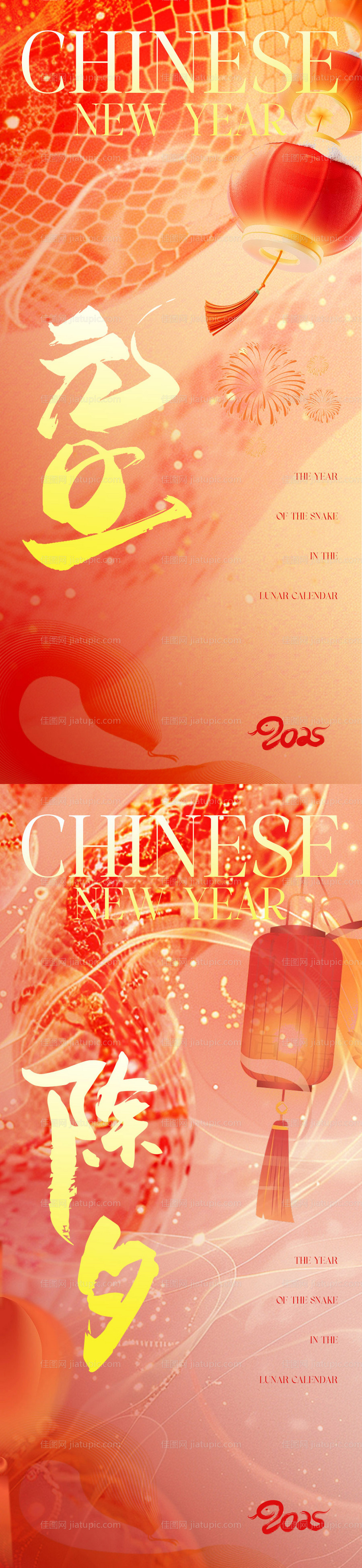 蛇年元旦除夕海报-源文件