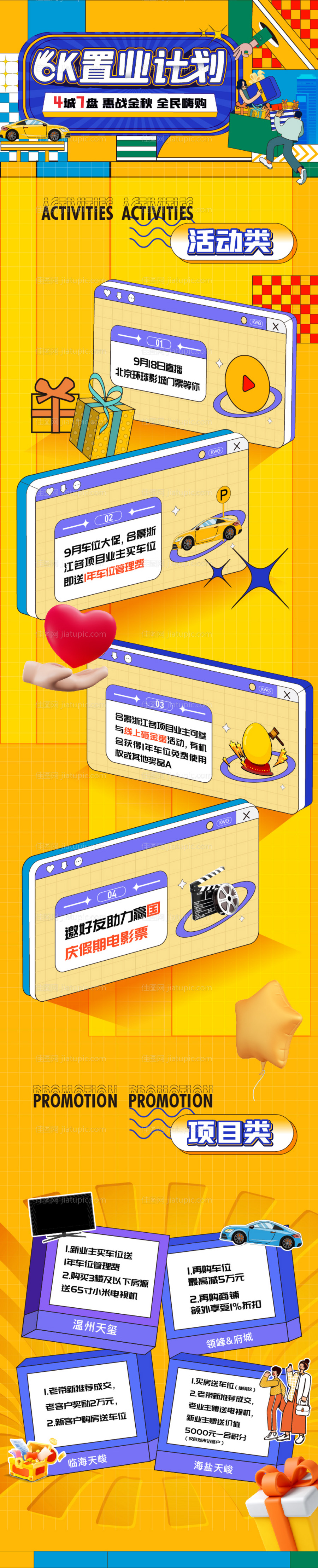 置业活动长拉页-源文件