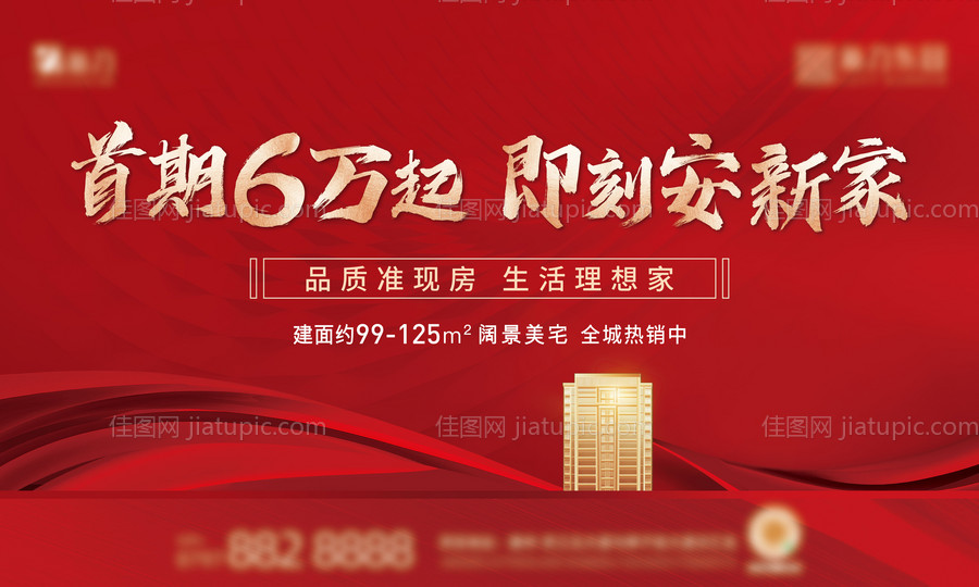 房地产准现房促销展板-源文件