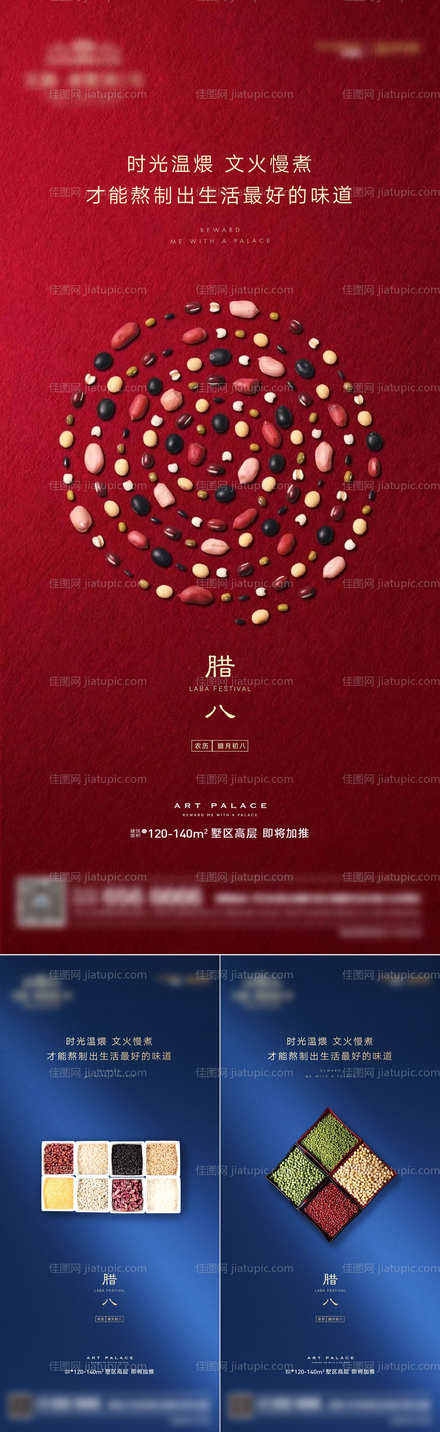 腊八微信海报-源文件