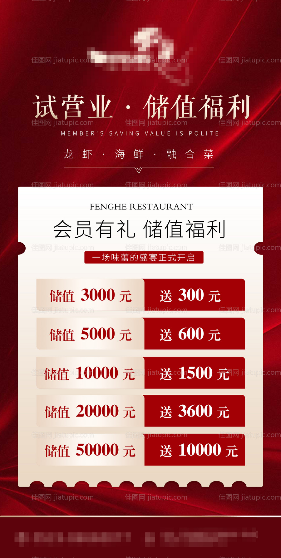 餐饮充值海报（TIF用PS打开）-源文件