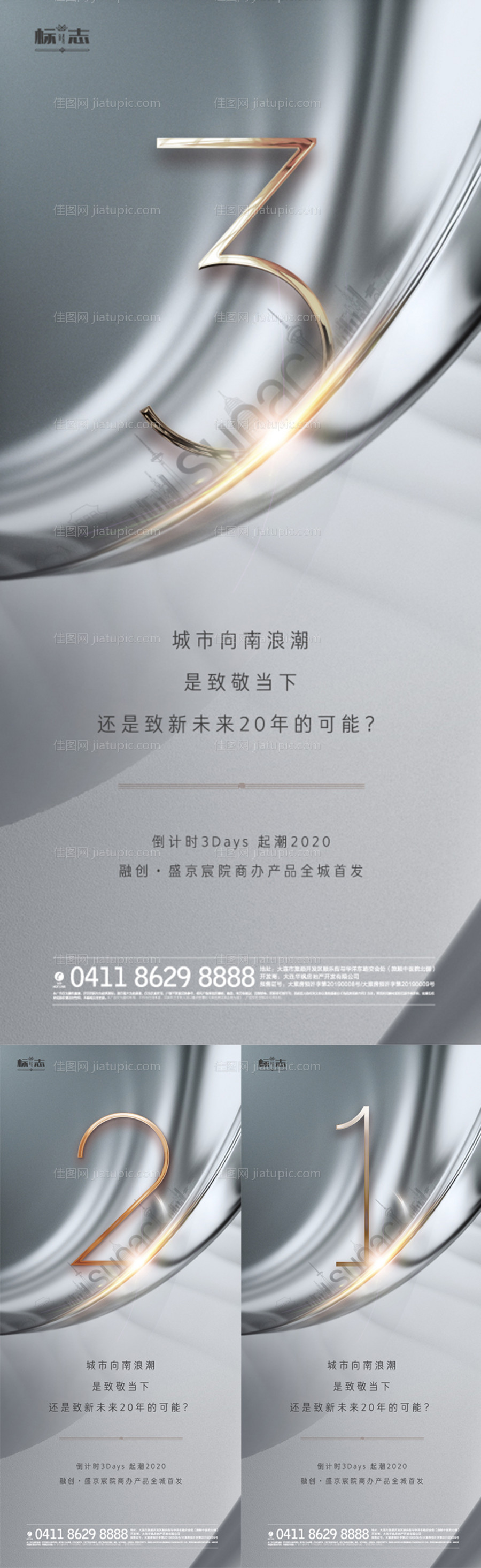 房地产新产品亮相发布倒计时海报-源文件