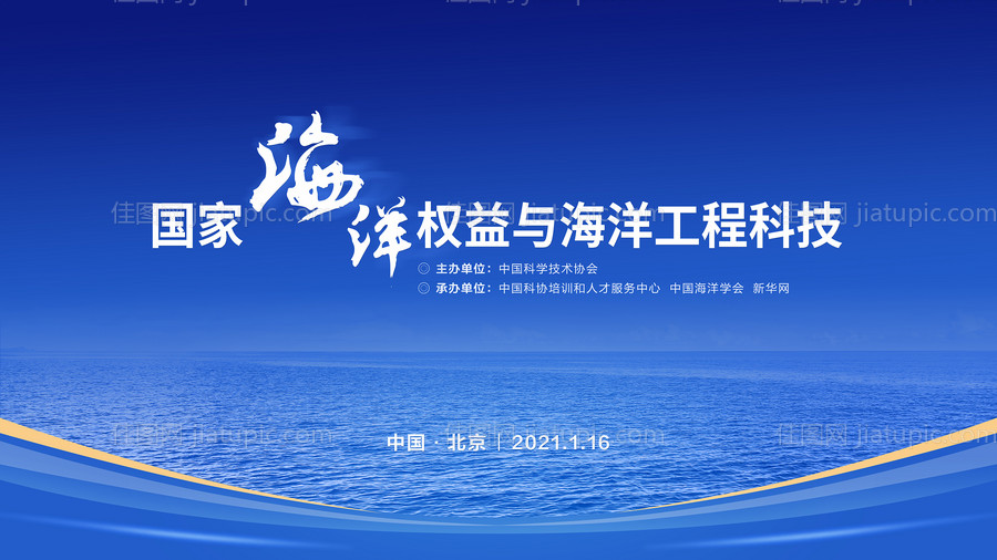 蓝色海洋科技背景-源文件