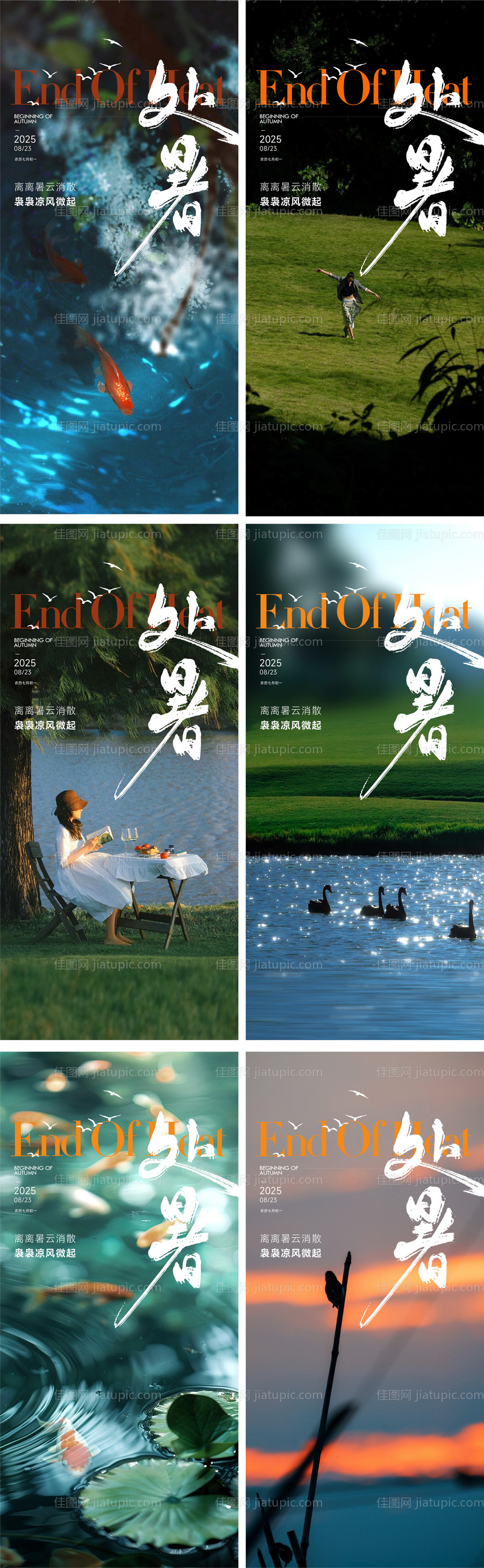 处暑节气海报-源文件