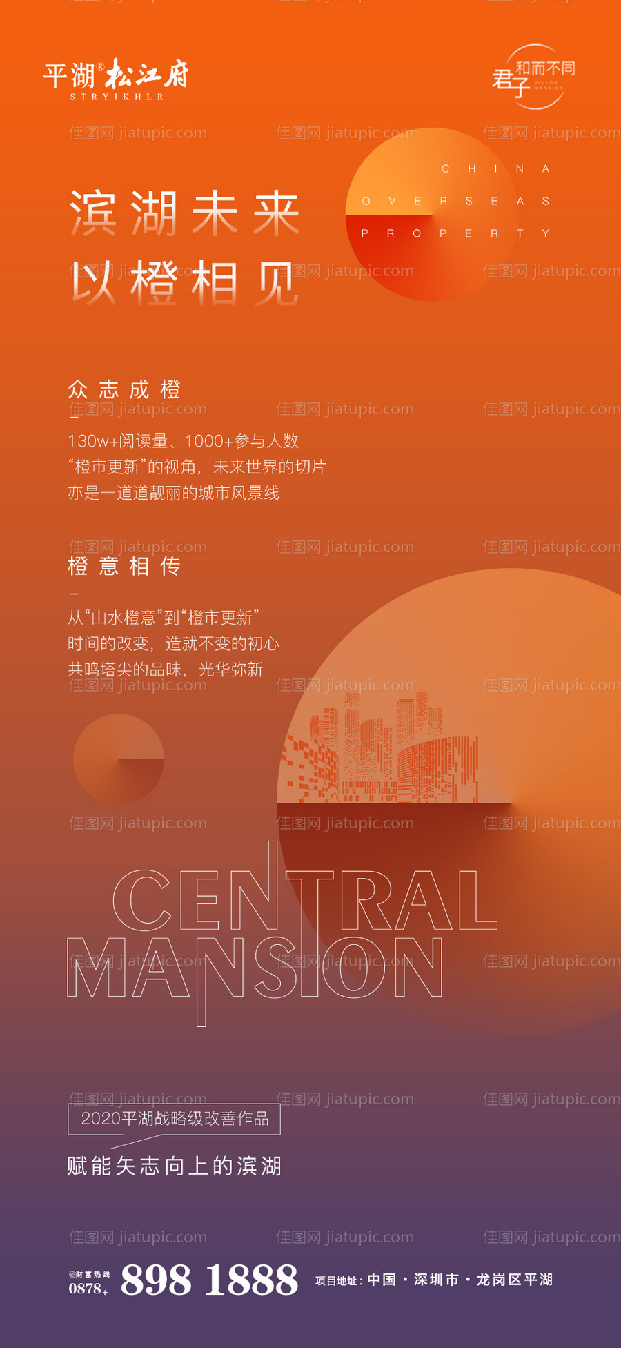 地产渐变创意海报-源文件