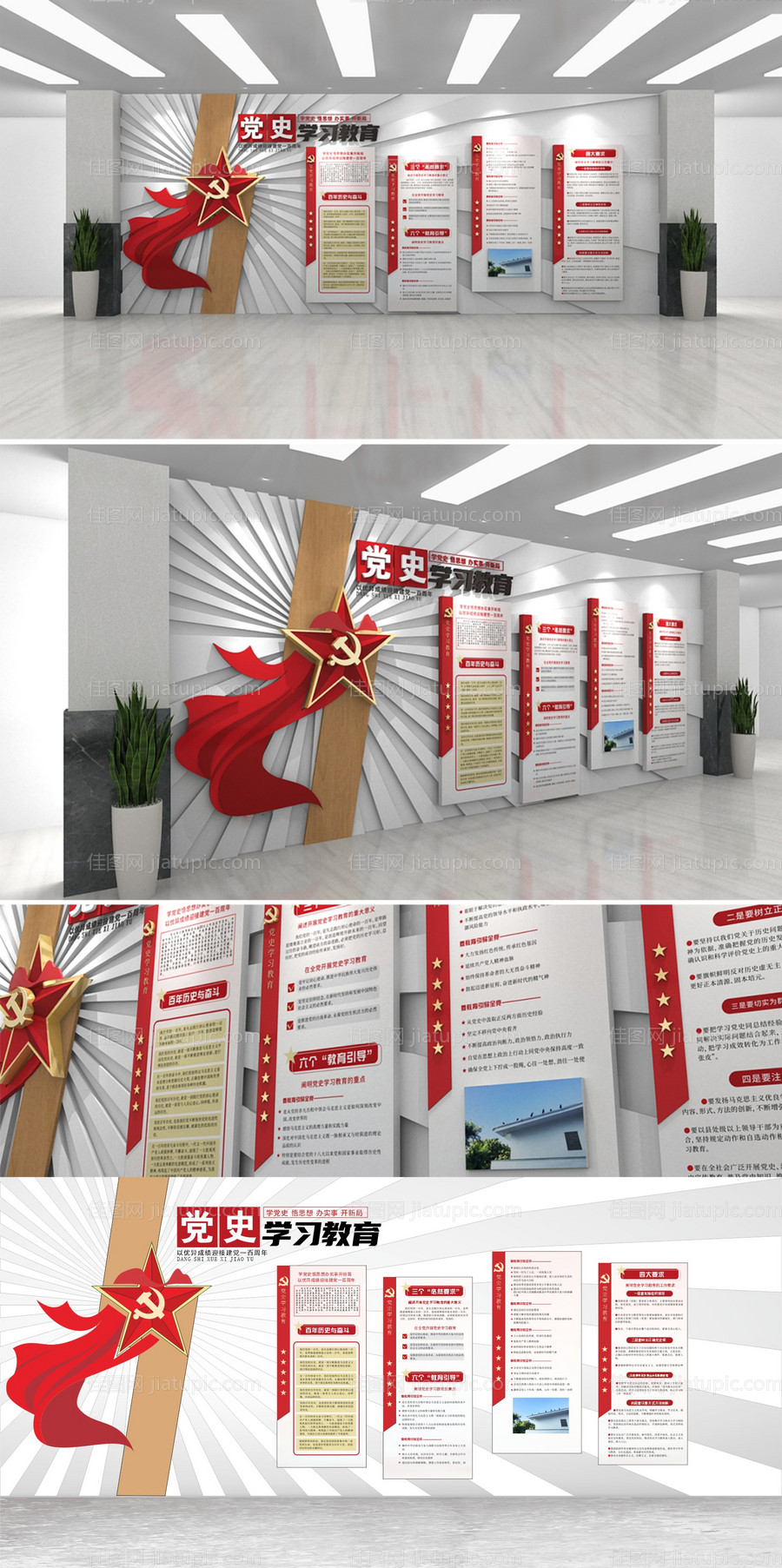 党史学习教育文化墙-源文件