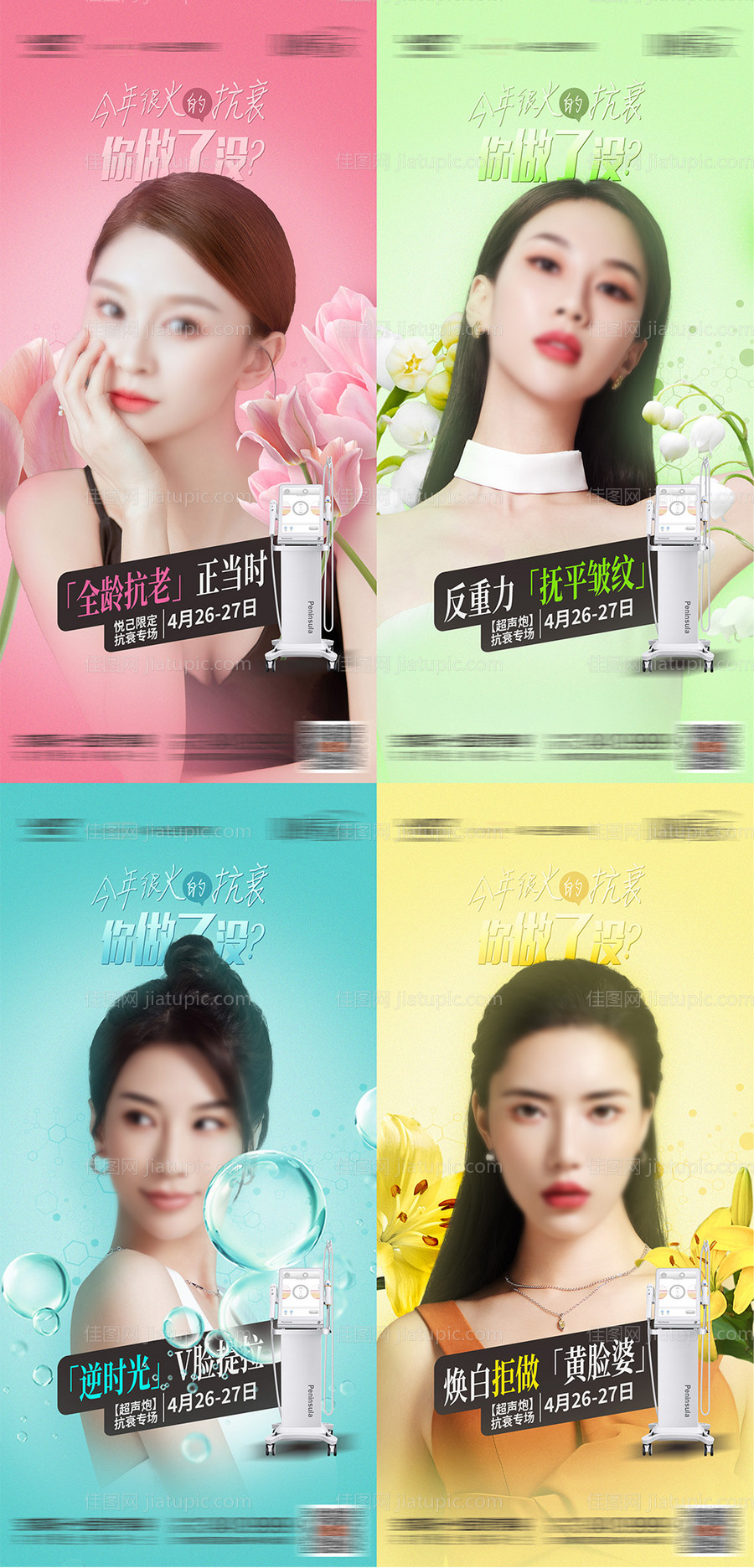 超声炮专场系列海报 -源文件