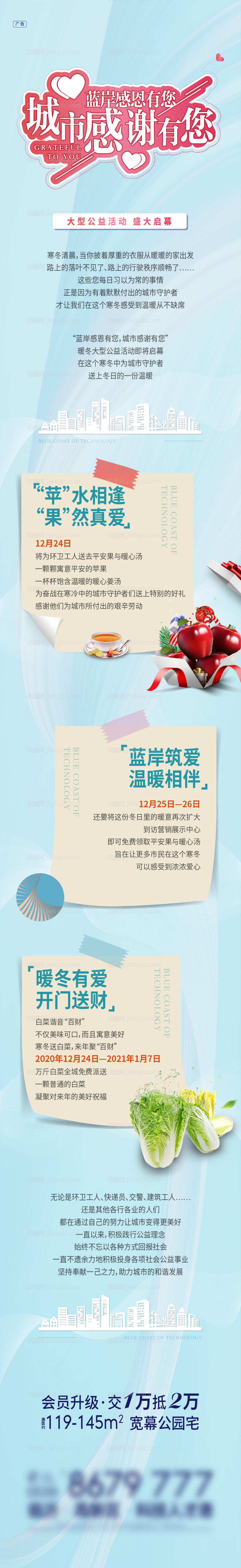 感恩节活动公益长图海报-源文件