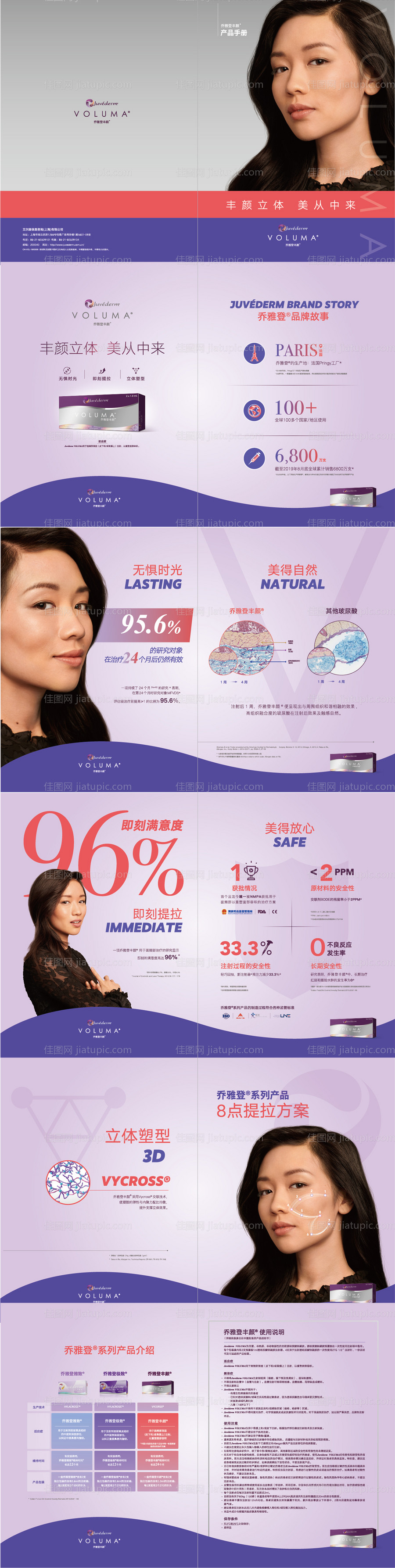 乔雅登医美产品宣传手册-源文件