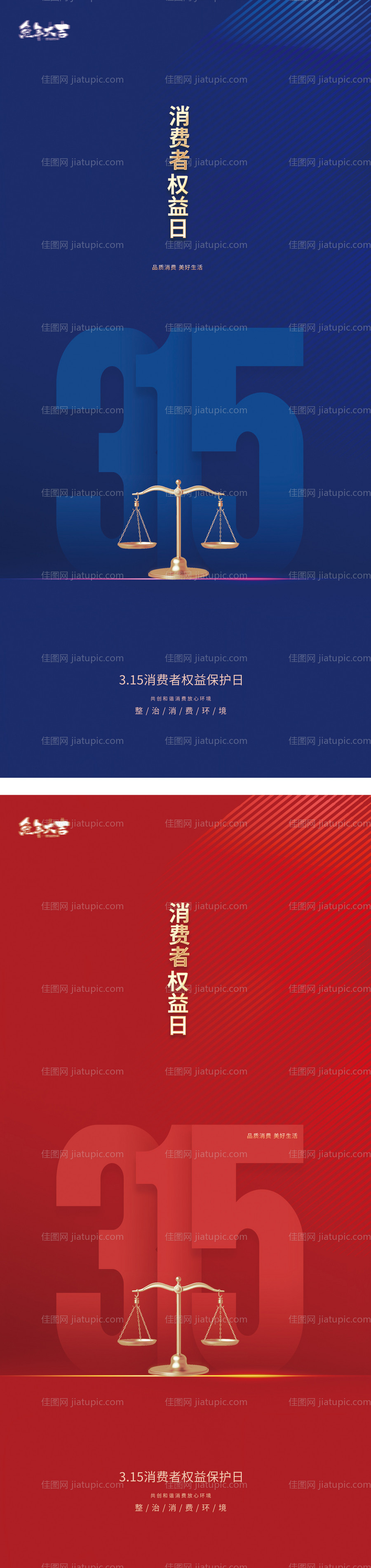 315国际消费者权益日打假海报-源文件