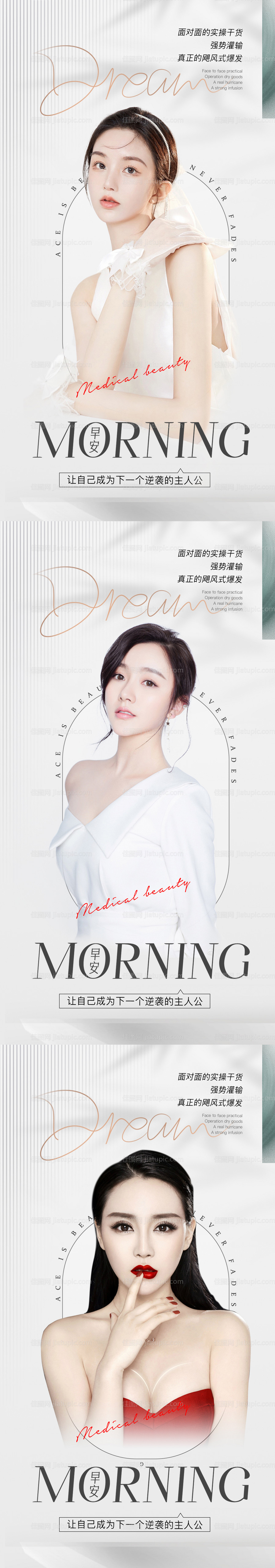 医美早安海报-源文件