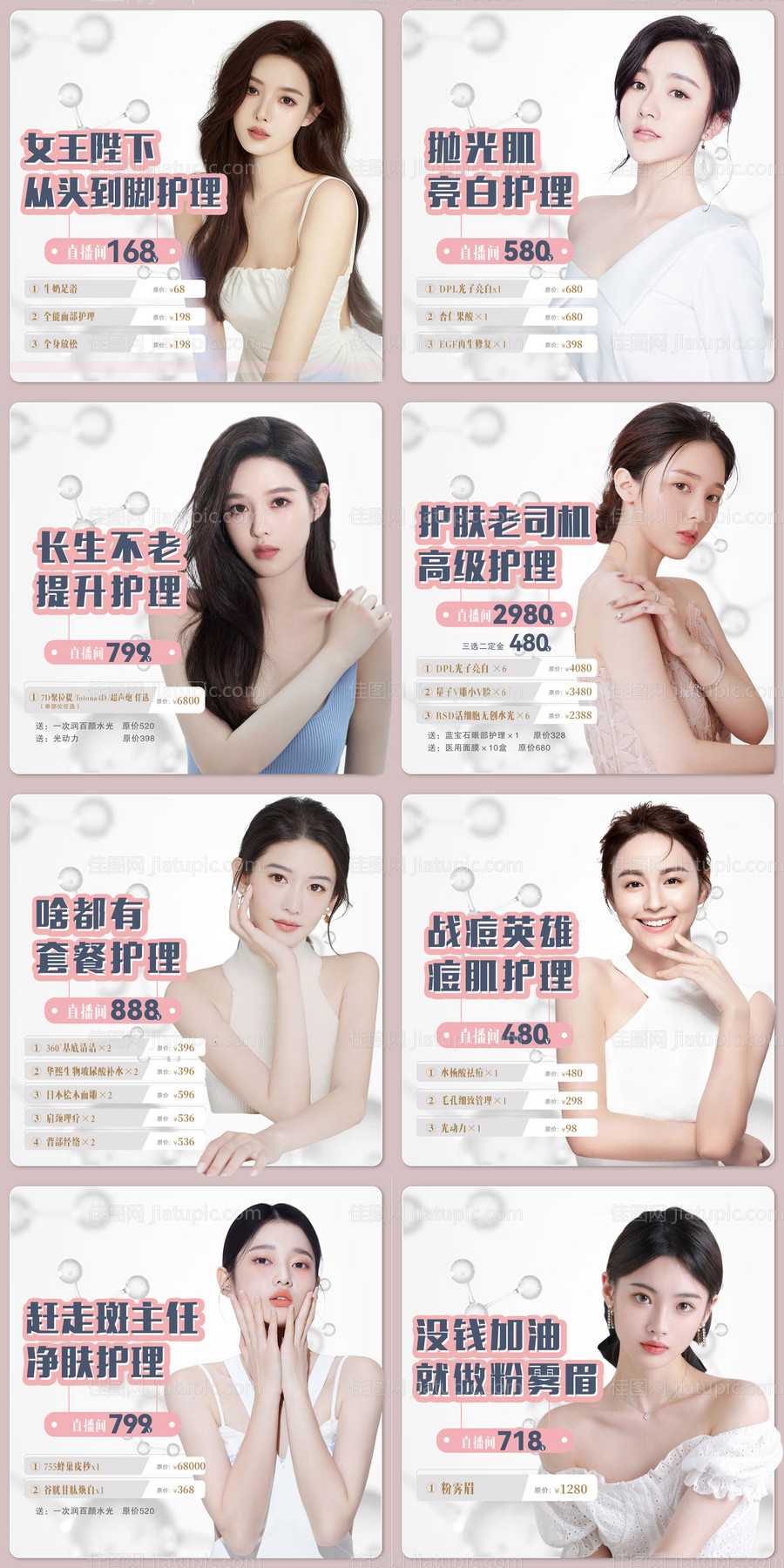 抖音团购主图入口图卡项-源文件