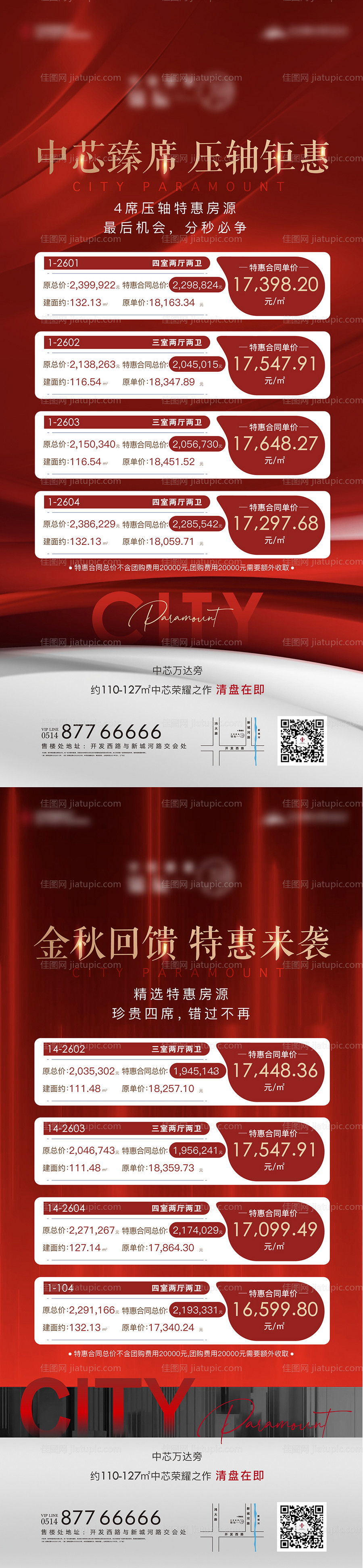 地产红特惠房源微信海报-源文件