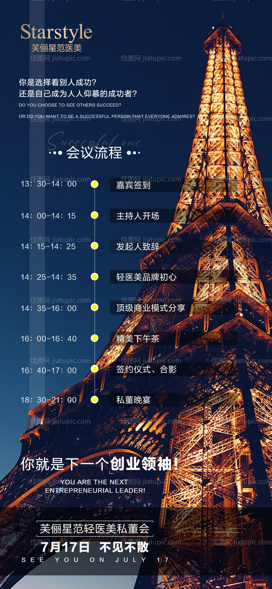 医美整形招商海报-源文件