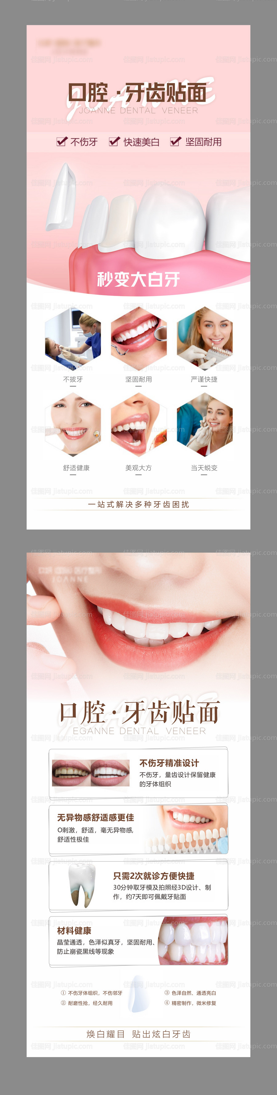 展架CDR源文件口腔贴面-源文件