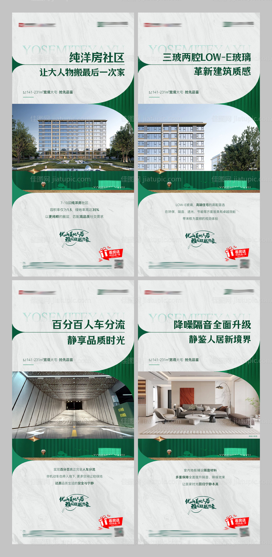 地产价值点系列海报-源文件