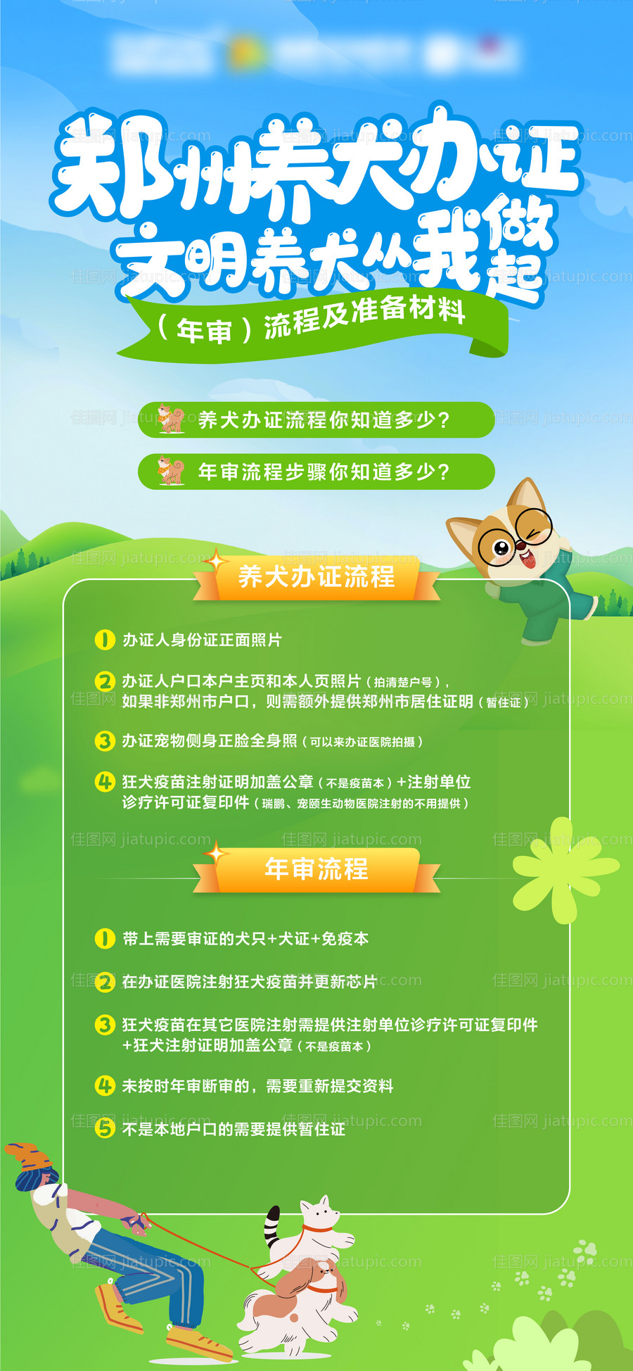 文明养犬海报-源文件