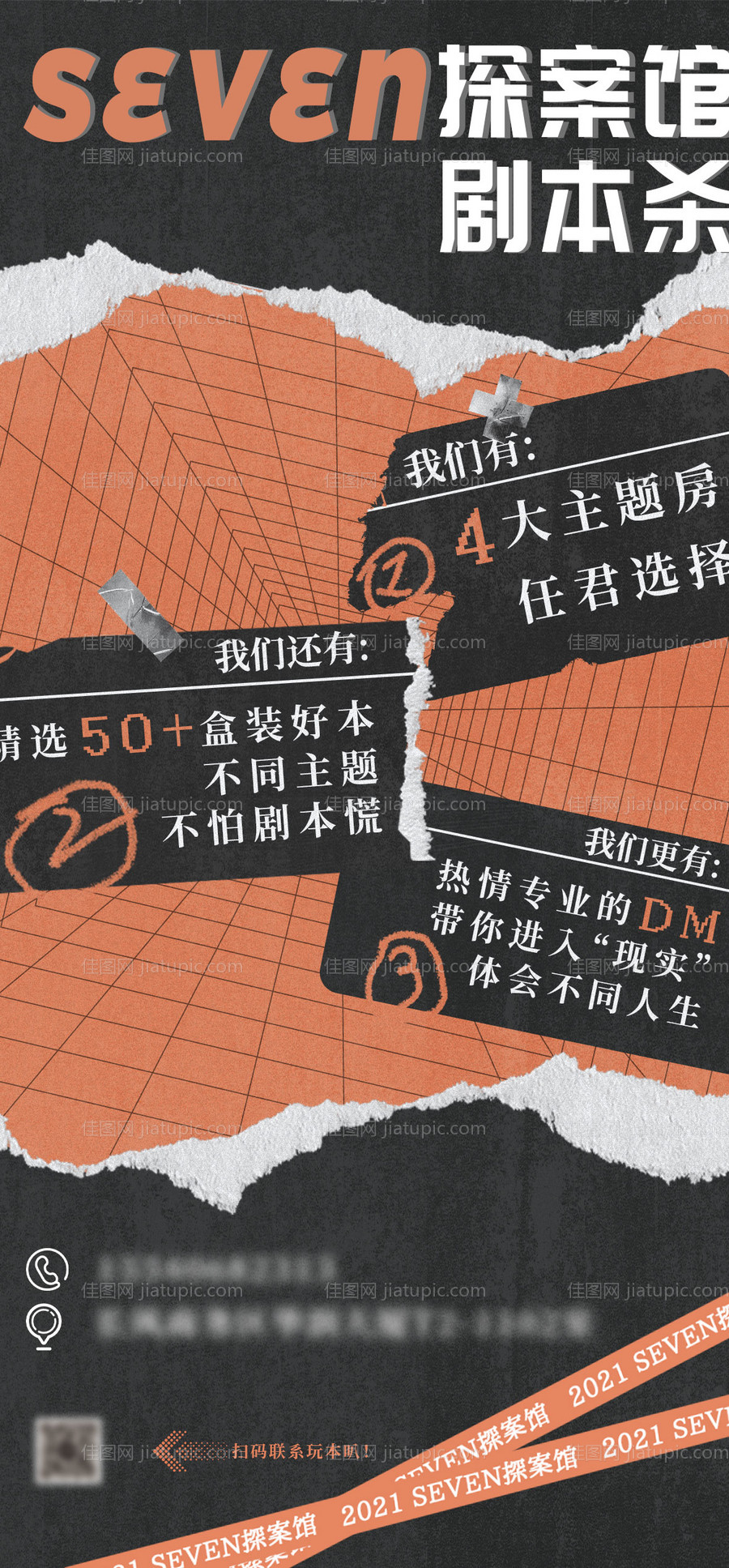 剧本杀宣传创意海报-源文件