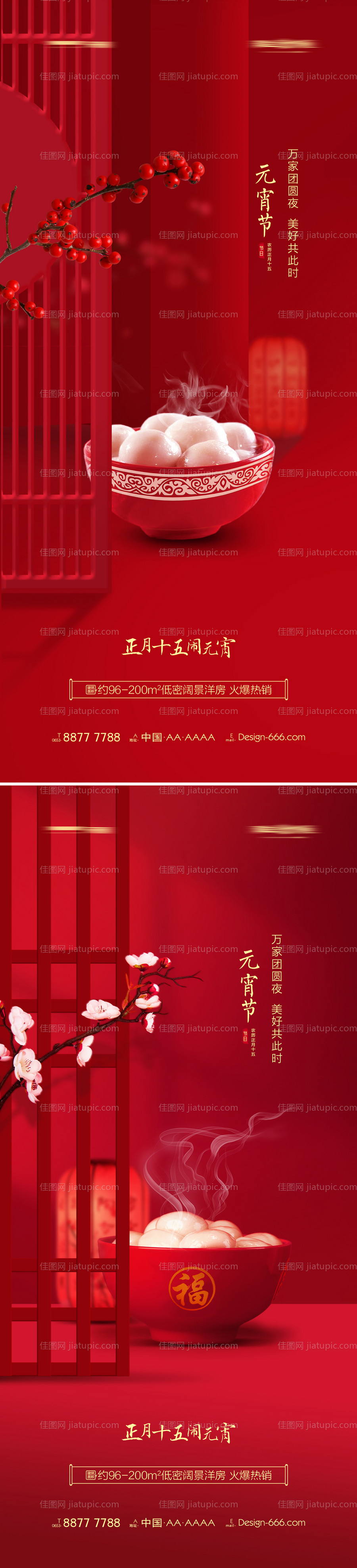 地产元宵节汤圆喜庆海报系列-源文件