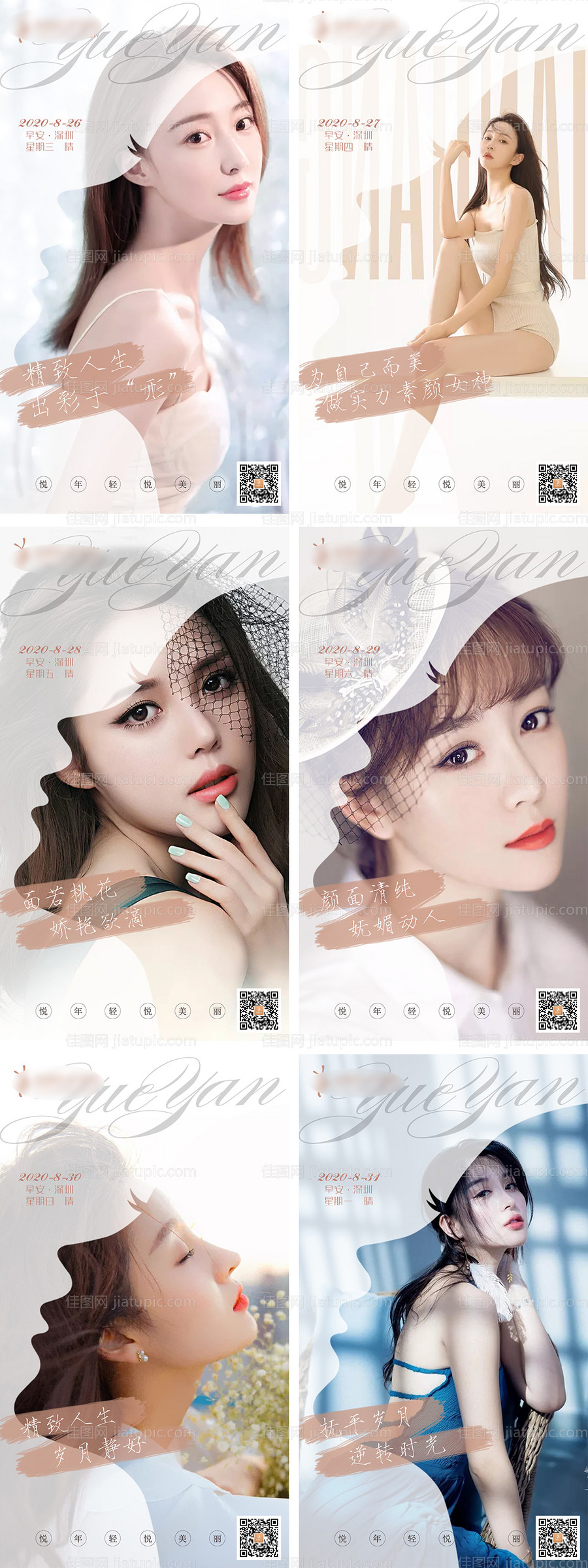 医美系列早安海报-源文件