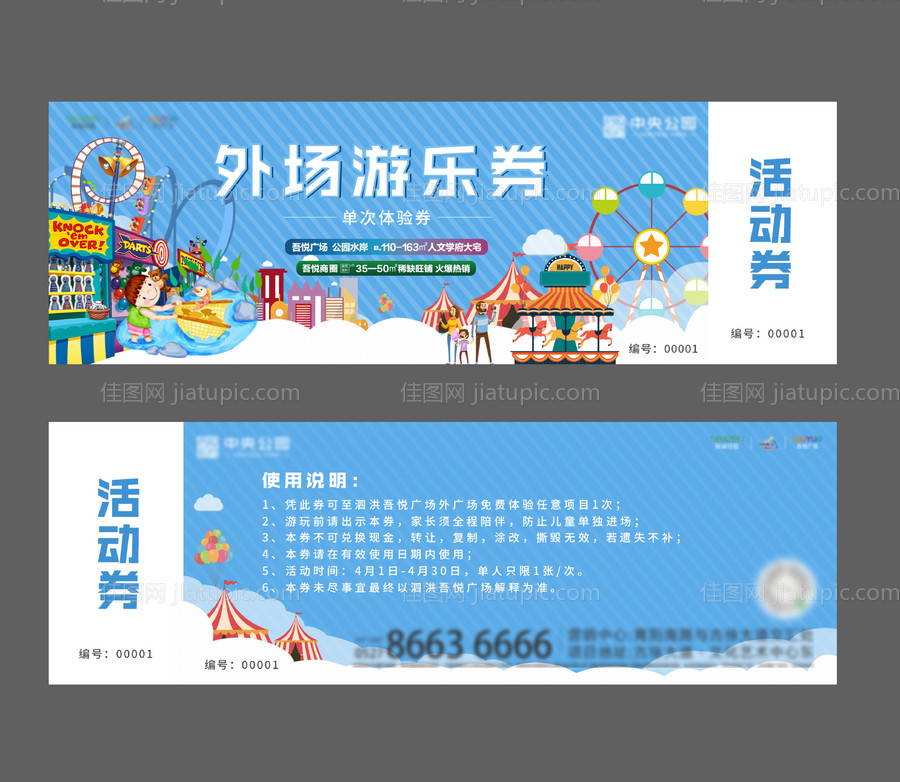 地产儿童活动入场券设计-源文件